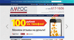 Desktop Screenshot of mos-amros.ru
